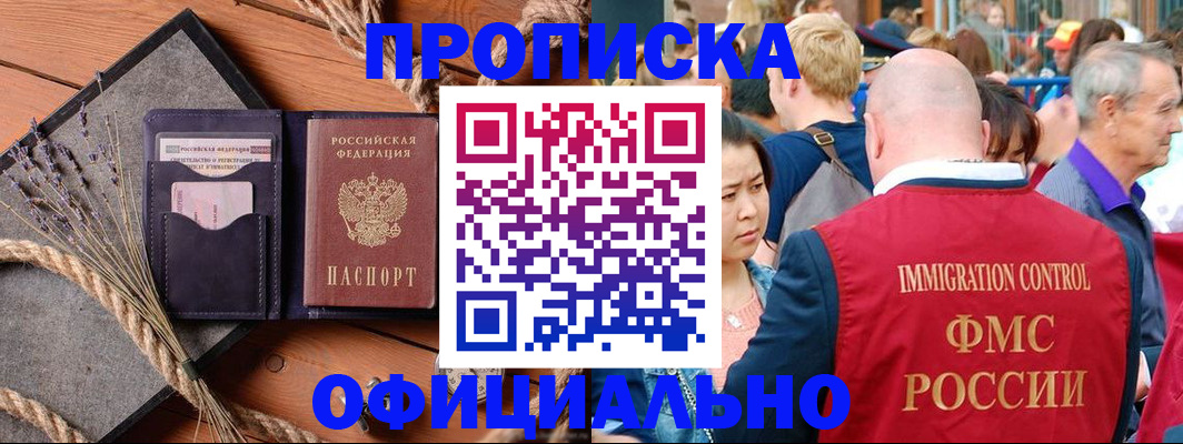 прописка регистрация в Стрежевом